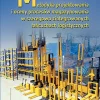 Metodyka projektowania i oceny procesów magazynowania w szeregowo zintegrowanych łańcuchach logistycznych